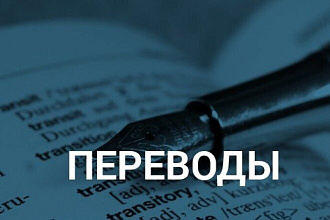 Перевожу с арабского на русский и обратно в хорошем качестве
