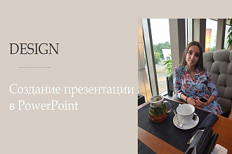 Создам презентацию на заказ