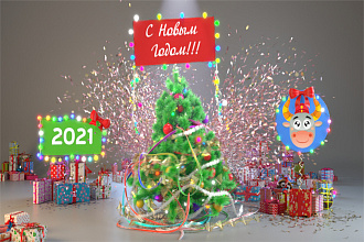 Новогодняя 3D видео-открытка