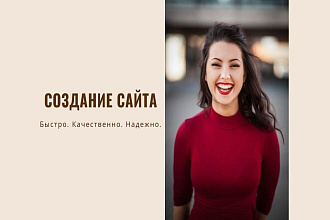 Landing Page. Сайт под ключ