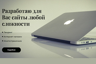 Создам сайт