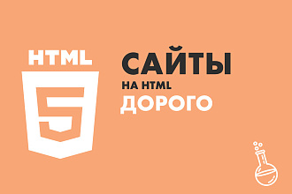 Сайты на Html