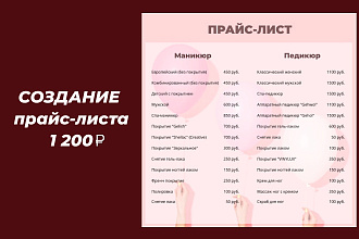 Создание меню для салона