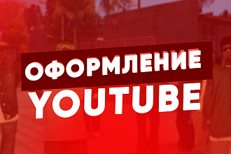 Дизайн для вашего Youtube канала