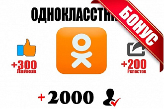 Одноклассники 2000 подписчиков в группу