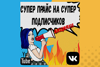 Подписчики VK