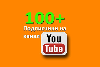 Подписчики на канал YouTube