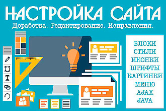 Настройка сайта
