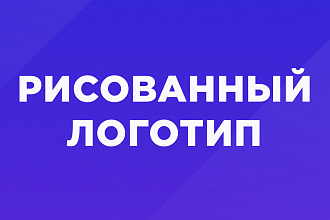 Создание рисованного логотипа