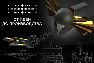 Промышленный дизайн изделия