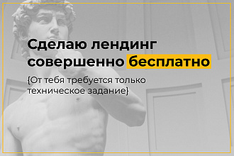 Сделаю лендинг