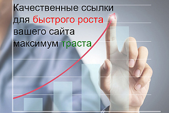 Вечные ссылки на западных сайтах + реклама на 350К активных буржуев