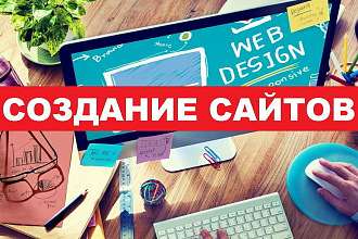 Создание сайтов
