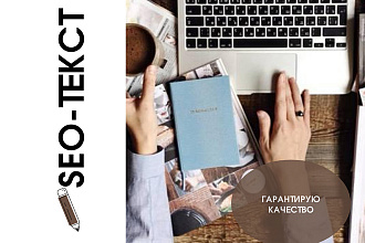 SEO-текст