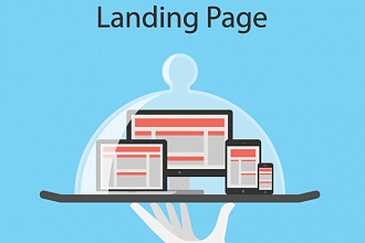 Создам или скопирую Landing page