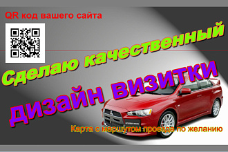Сделаю качественный дизайн визитки