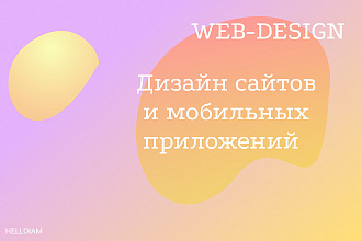 WEB design. Веб дизайн. Дизайн сайта