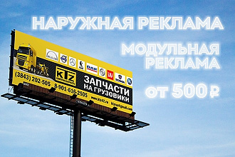 Разработка дизайна наружной рекламы