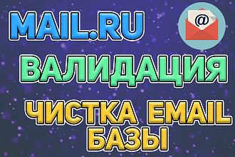 Валидация email базы на 100 000 адресов. Чистка и оптимизация