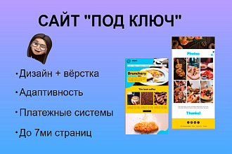 Многостраничный продающий сайт с нуля