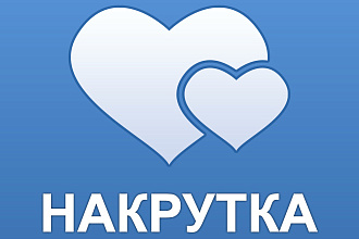 Лайки vk