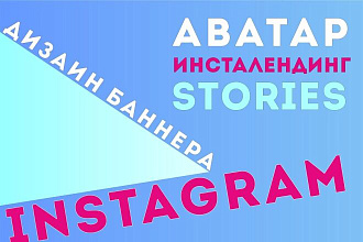 Дизайн для инстаграмм