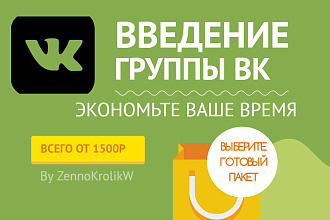 Качественное администрирование групп вк