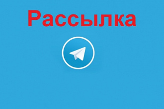 Telegram рассылка по ЛС и группам