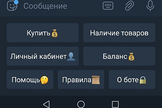 Бот по автоматизированных продажам в telegram