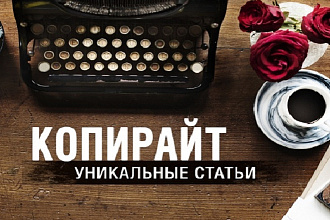 Напишу любой текст по вашему запросу
