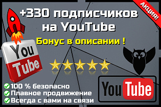 Подписчики в YouTube + БОНУС