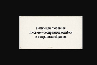 Отредактирую текст, исправлю грамматические, стилистические ошибки