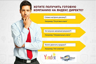 Прибыльная Реклама Яндекс. Директ В Рекламной Сети Яндекса