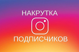 5000 подписчиков +лайки в подарок