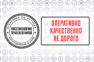 Изготовление печатей, штампов, факсимиле