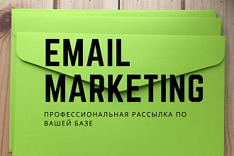 Создание и отправка вашей рассылки через сервисы email-рассылок