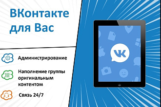 Стану контент-менеджером вашего паблика на 7 дней