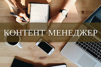 Контент-менеджер Instagram