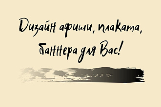 Сделаю дизайн для Вас или Вашей компании. Работаю с душой