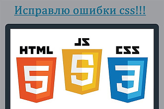 Исправление ошибок сss кода для вашего сайта на любой CMS