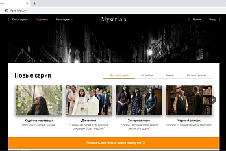 Сайт по ключ , Каталог сериалов