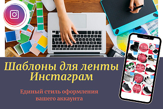 Шаблоны для ленты в Инстаграм