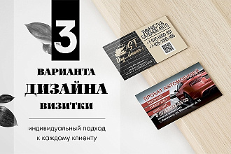 Дизайн визитки, 3 варианта на выбор