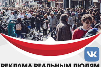 Реклама- рассылка товара или услуги реальным людям