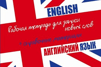Перевод с английского на русский,и с русского на английский