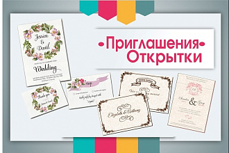 Создание макета приглашения и атрибутики для оформления