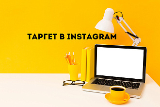 Таргетированная реклама в Instagram