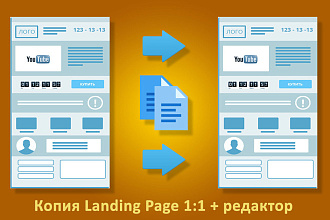 Скопирую лендинг Landing Page