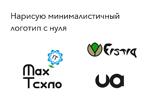 Нарисую современный логотип