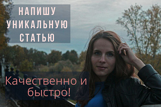 Напишу качественную статью на тему биологии и медицины